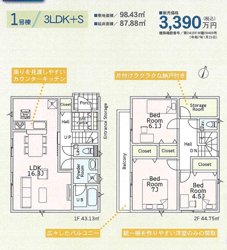 間取り図、アーネストワン 川口市大字安行原 新築戸建 仲介手数料無料