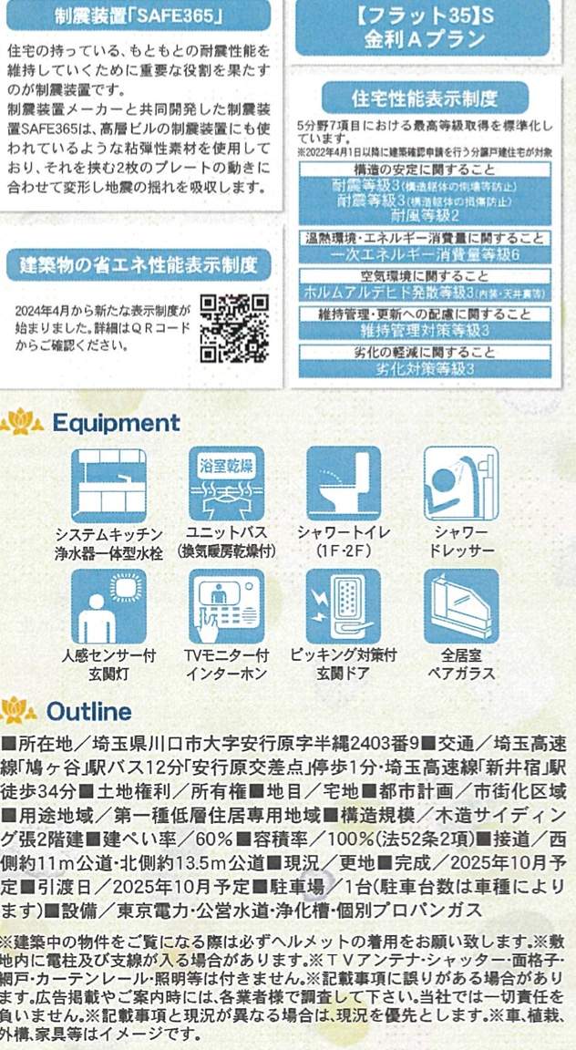 アーネストワン 川口市大字安行原 新築戸建 仲介手数料無料