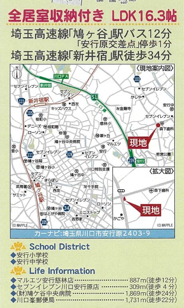 地図、アーネストワン 川口市大字安行原 新築戸建 仲介手数料無料