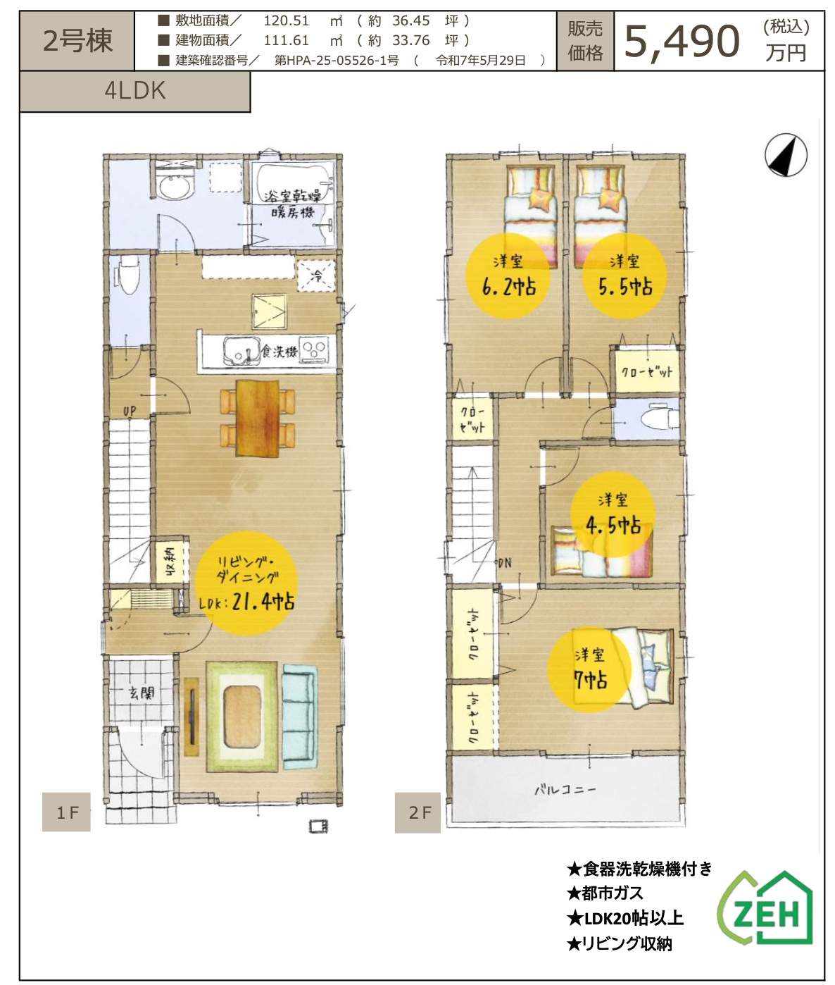 間取り図、川口市戸塚境町 新築戸建 仲介手数料無料