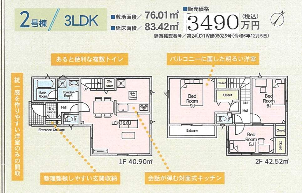 間取り図、アーネストワン 川口市柳崎1丁目 新築戸建 仲介手数料無料