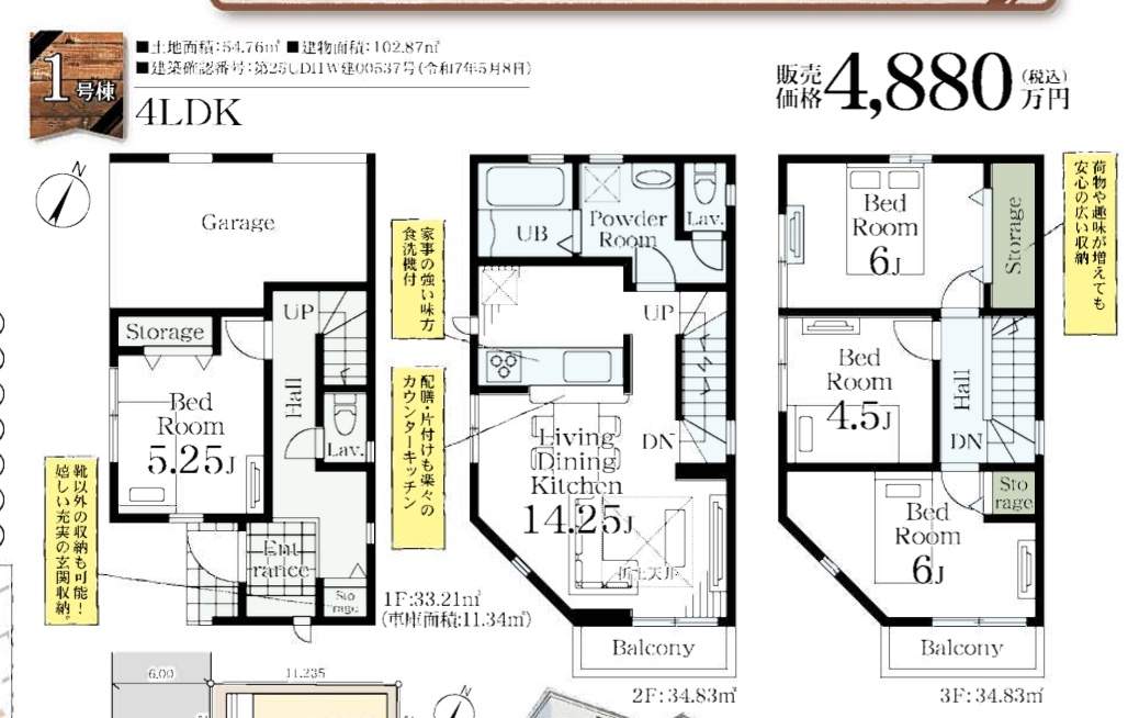 間取り図、一建設 川口市戸塚東2丁目 新築戸建 仲介手数料無料