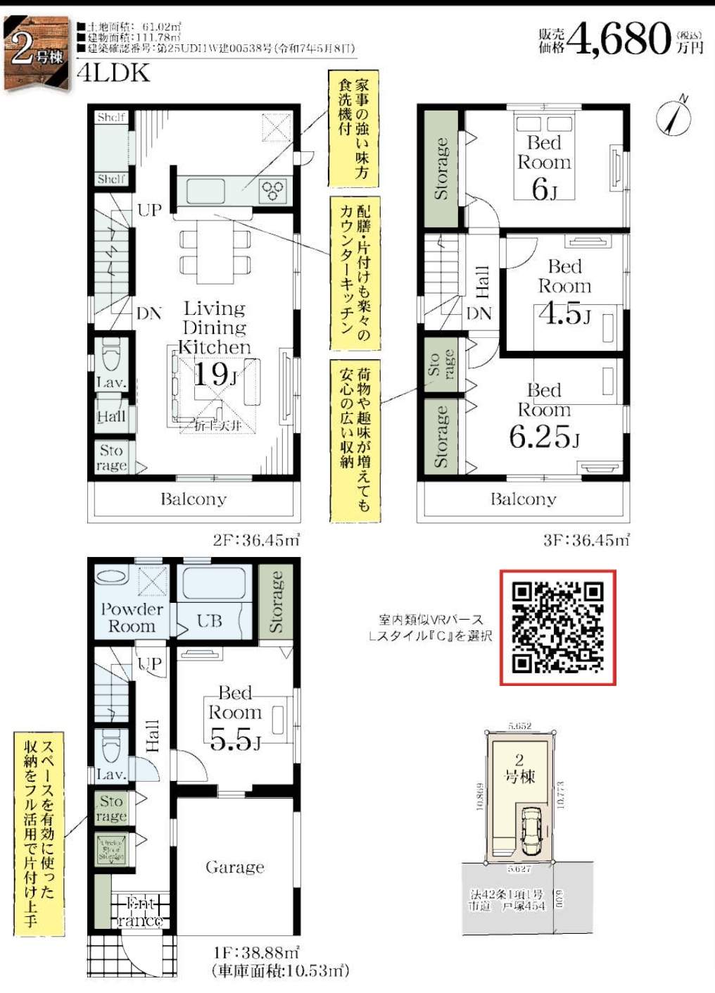 間取り図、一建設 川口市戸塚東2丁目 新築戸建 仲介手数料無料