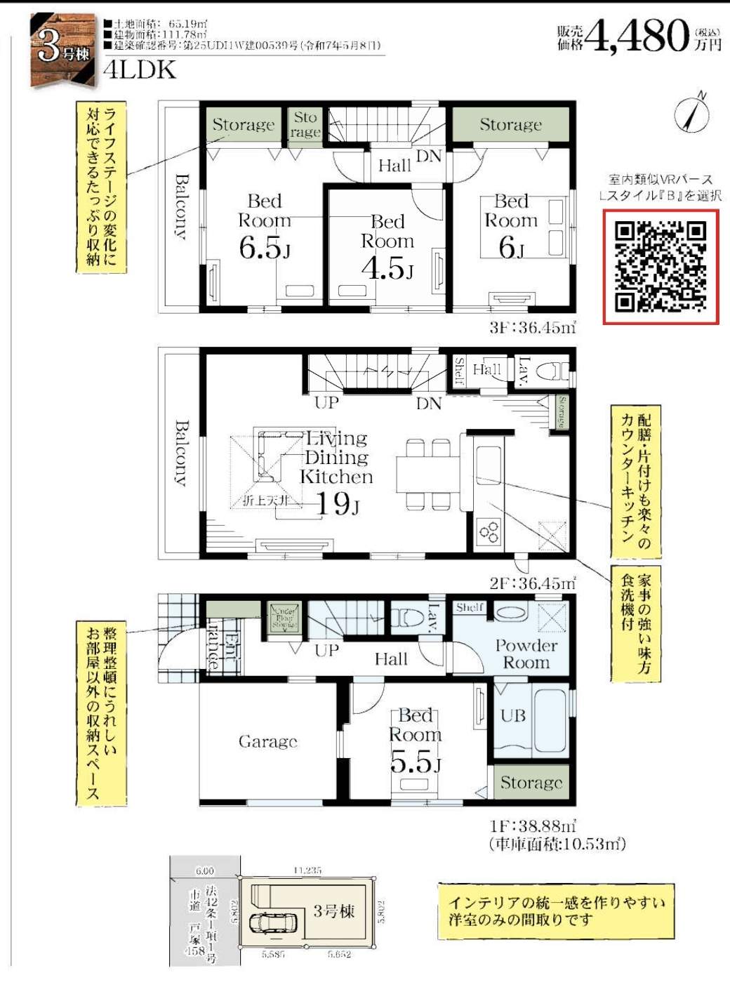 間取り図、一建設 川口市戸塚東2丁目 新築戸建 仲介手数料無料