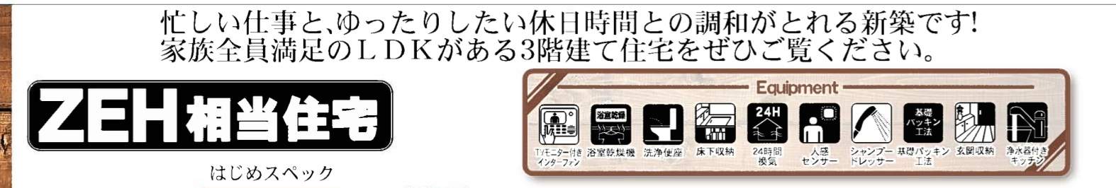 一建設 川口市戸塚東2丁目 新築戸建 仲介手数料無料