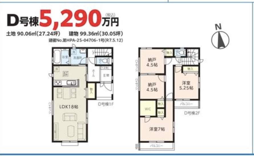 間取り図、飯田産業 川口市鳩ヶ谷緑町2丁目 新築戸建 仲介手数料無料