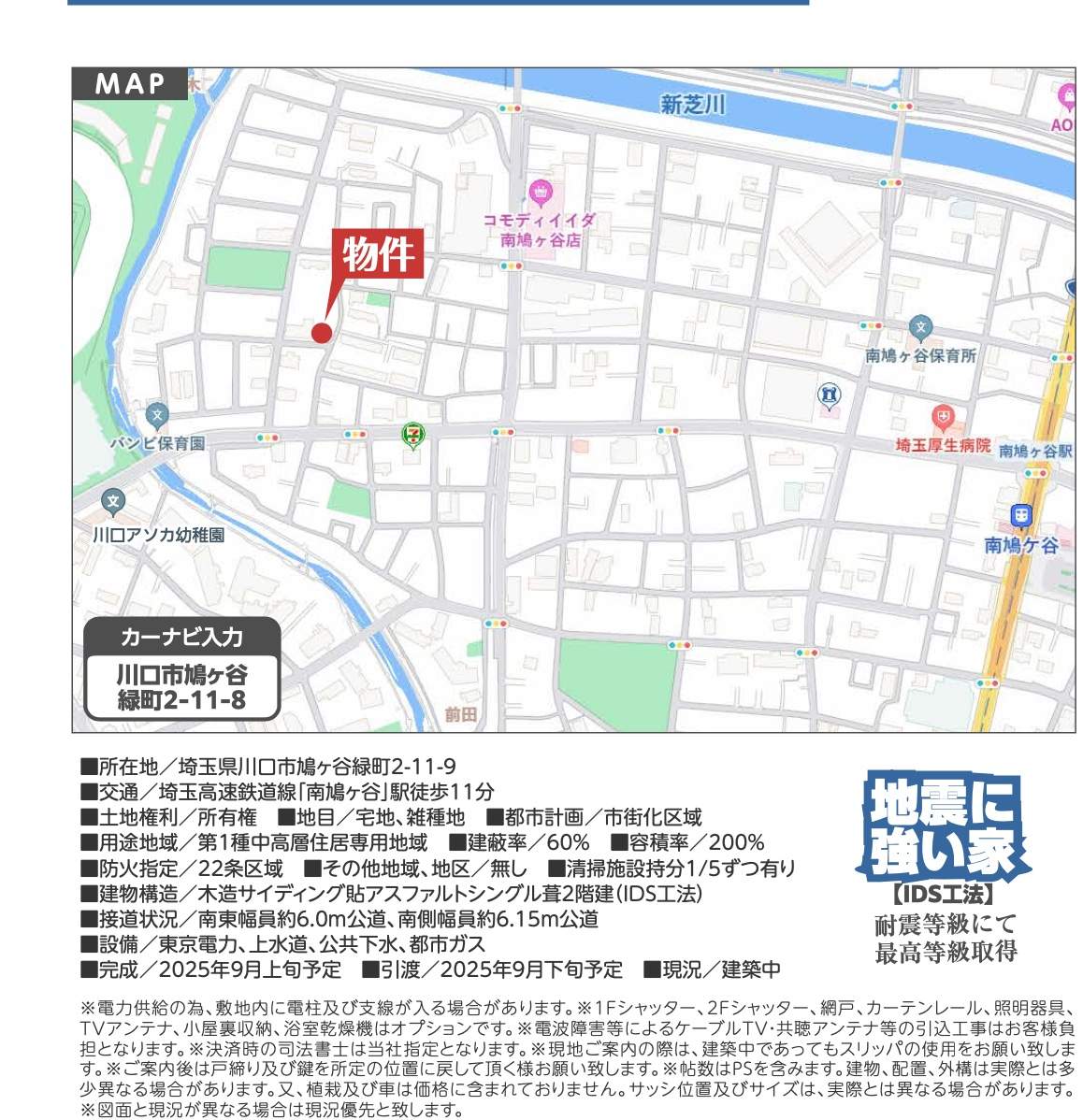 地図、、飯田産業 川口市鳩ヶ谷緑町2丁目 新築戸建 仲介手数料無料