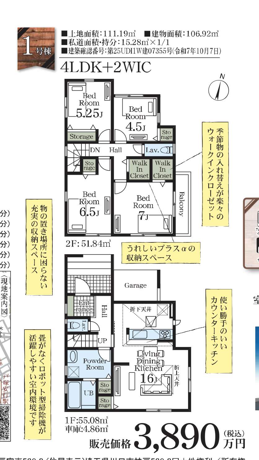 間取り図、一建設 川口市大字神戸 新築戸建 仲介手数料無料