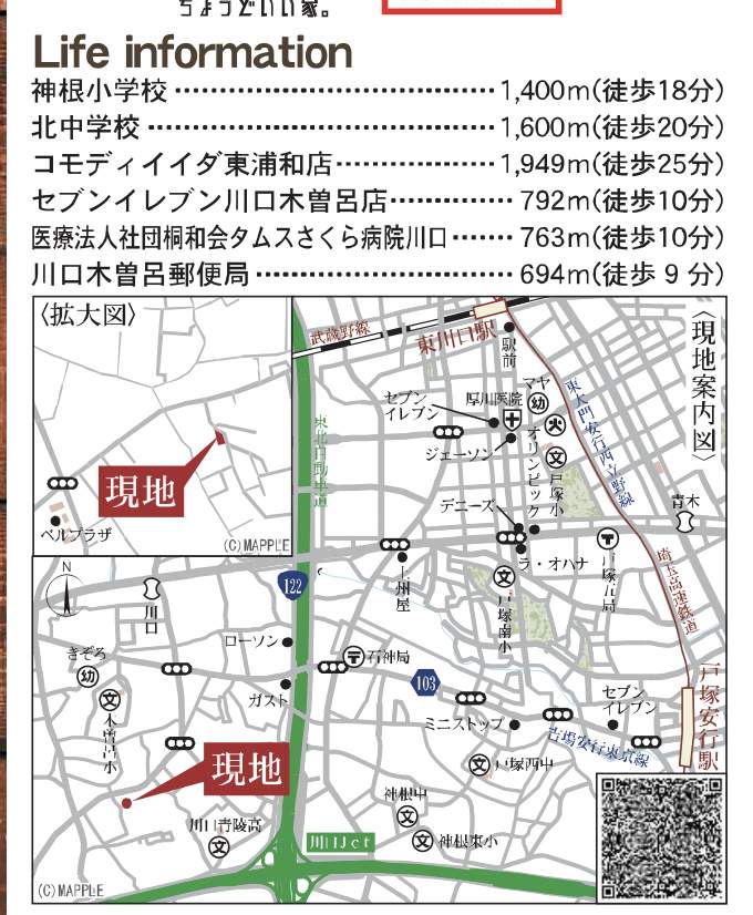 一建設 川口市大字神戸 新築戸建 仲介手数料無料