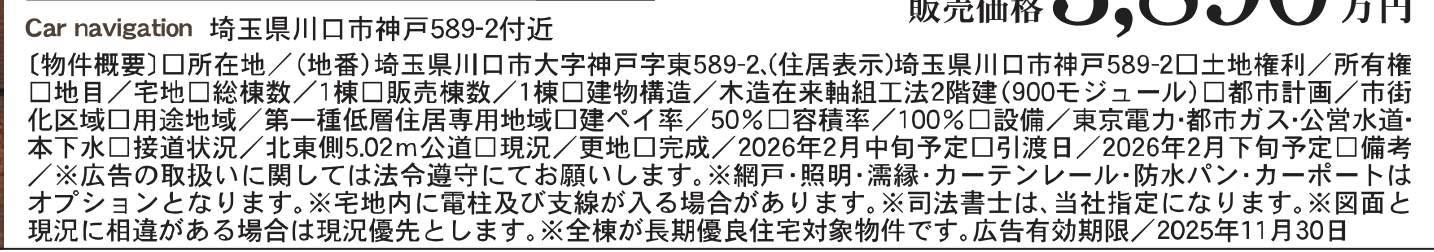 一建設 川口市大字神戸 新築戸建 仲介手数料無料