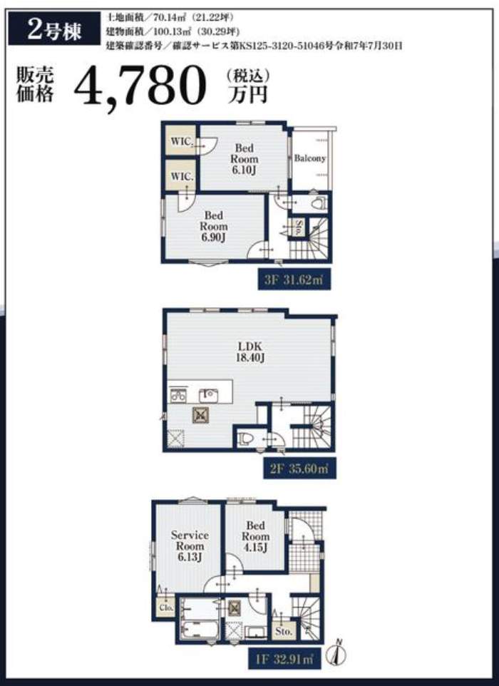 間取り図、ホーク・ワン 川口市中青木3丁目 新築戸建 仲介手数料無料