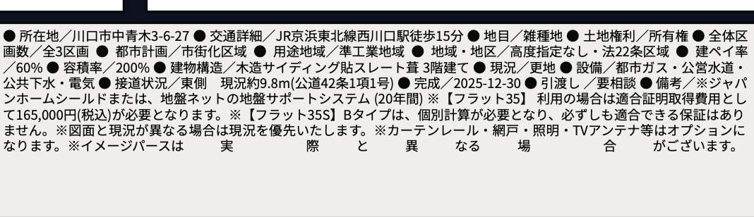 ホーク・ワン 川口市中青木3丁目 新築戸建 仲介手数料無料