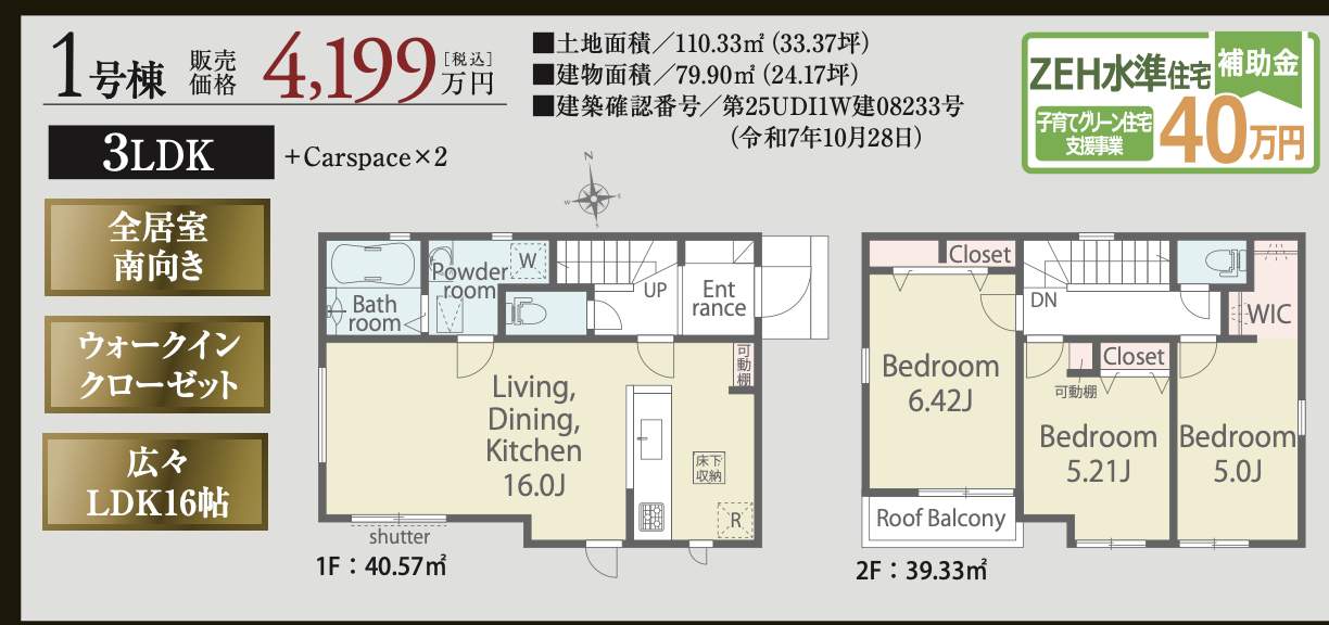 間取り図、アイディホーム 川口市江戸袋1丁目 新築戸建 仲介手数料無料