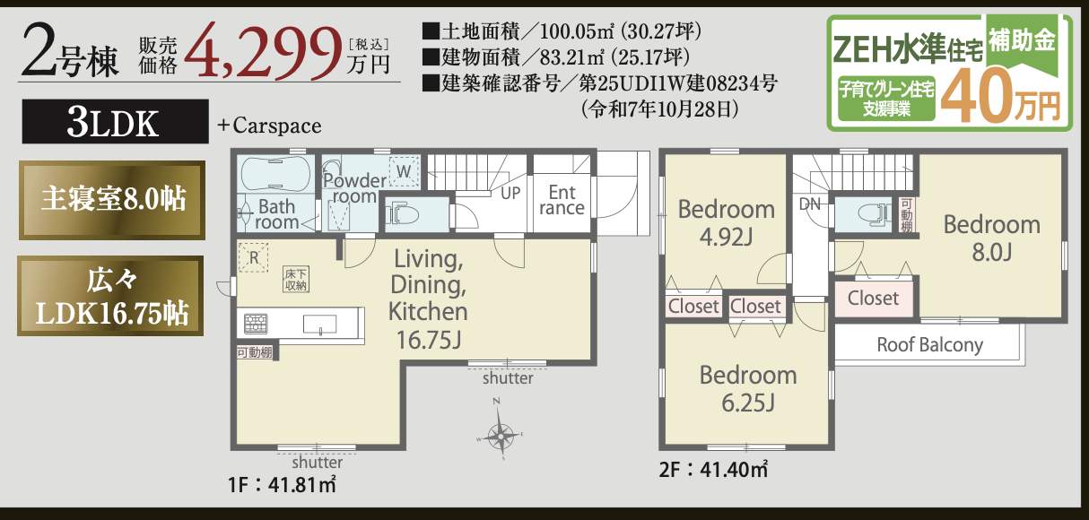 間取り図、アイディホーム 川口市江戸袋1丁目 新築戸建 仲介手数料無料