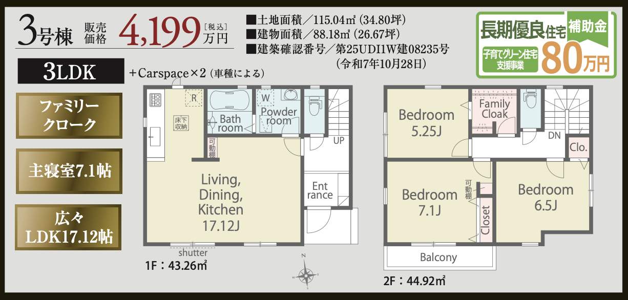 間取り図、アイディホーム 川口市江戸袋1丁目 新築戸建 仲介手数料無料