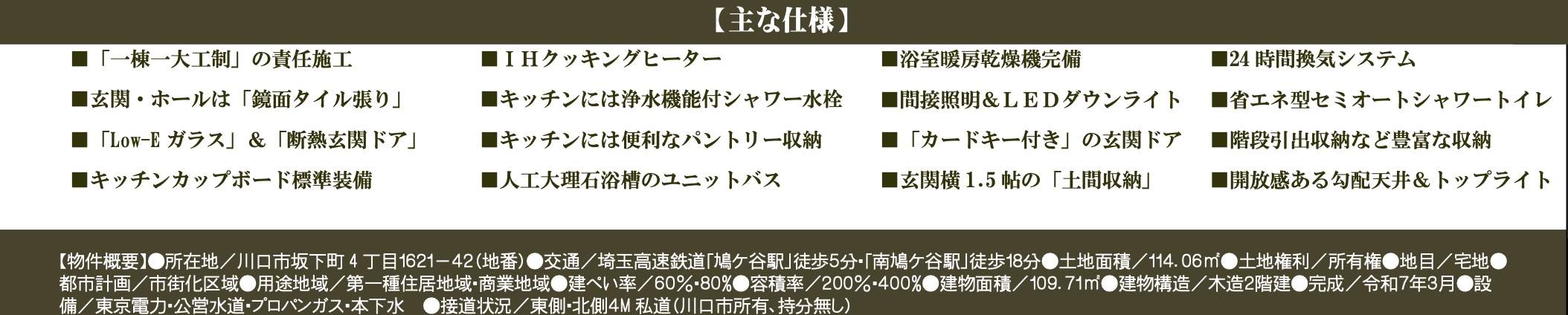 日本宅建ホーム 川口市坂下町4丁目 新築戸建 仲介手数料無料