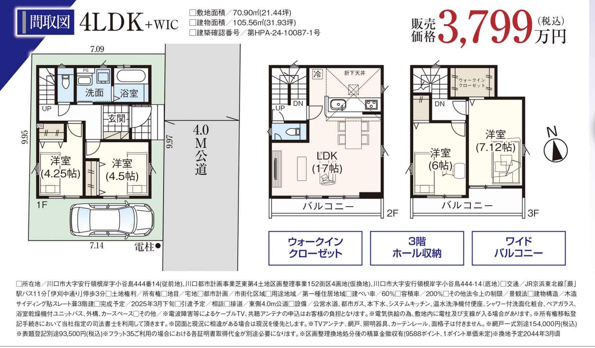 タクトホーム　川口市大字安行領根岸 新築戸建 仲介手数料無料