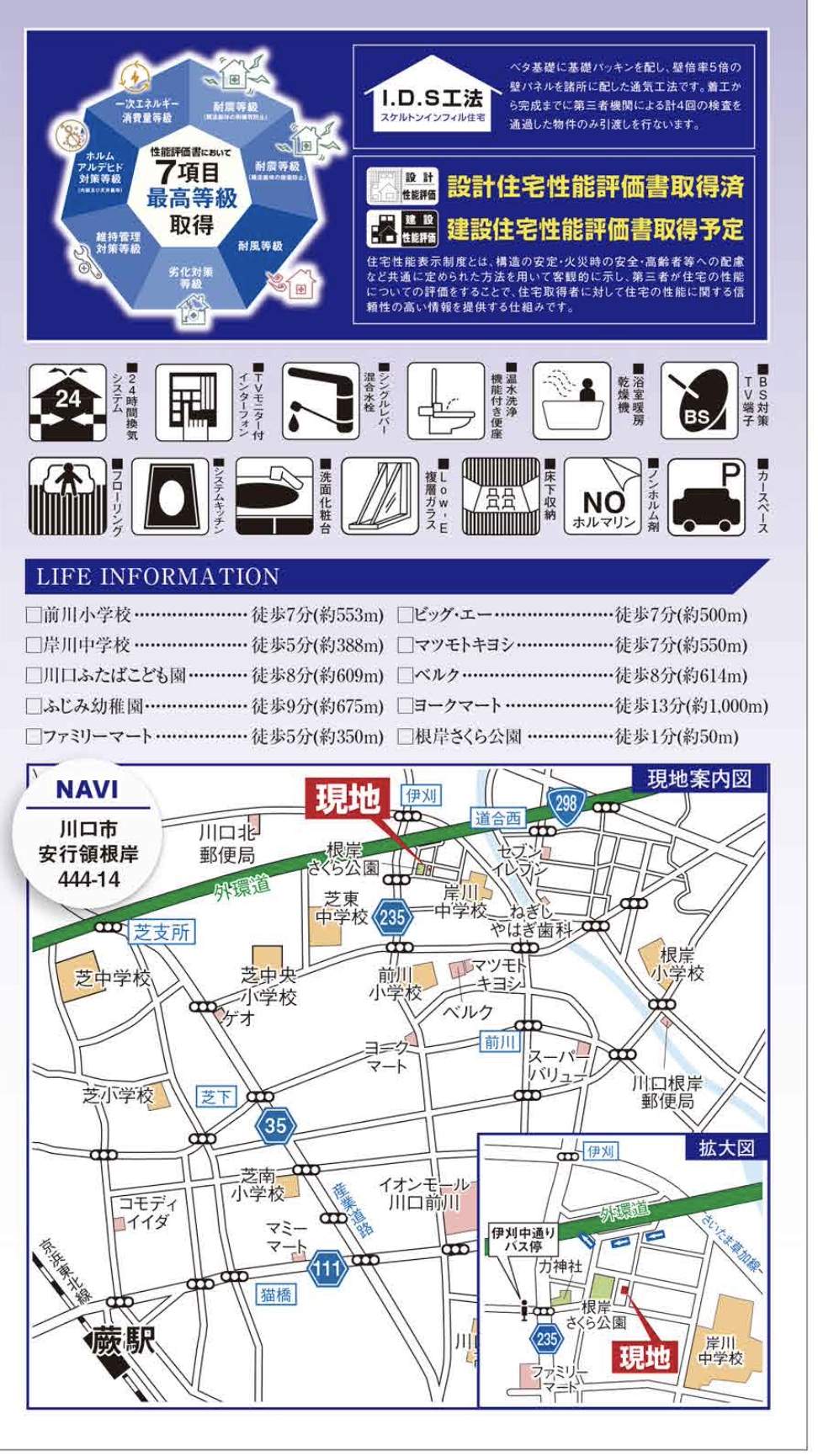 タクトホーム　川口市大字安行領根岸 新築戸建 仲介手数料無料