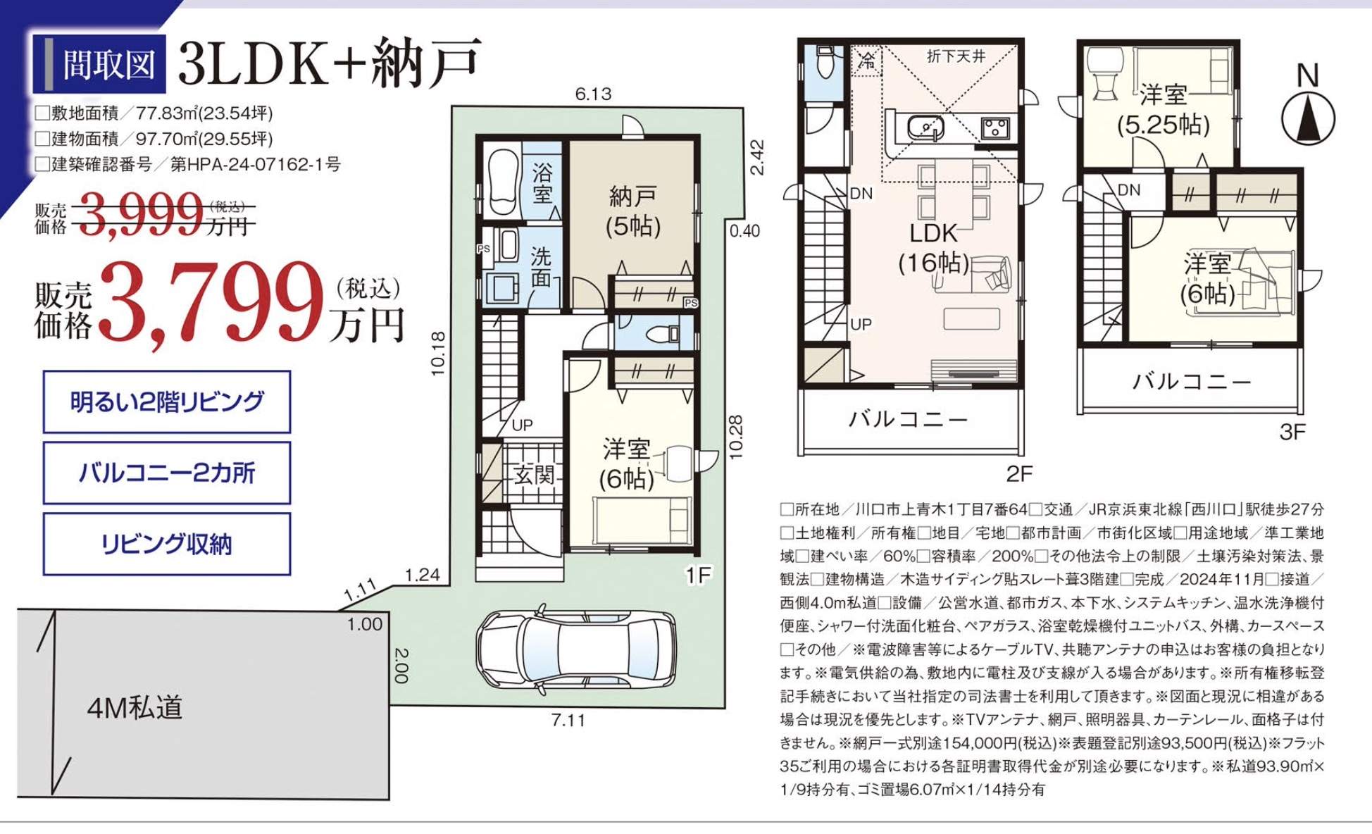 間取り図、タクトホーム　川口市上青木１丁目 新築戸建 仲介手数料無料