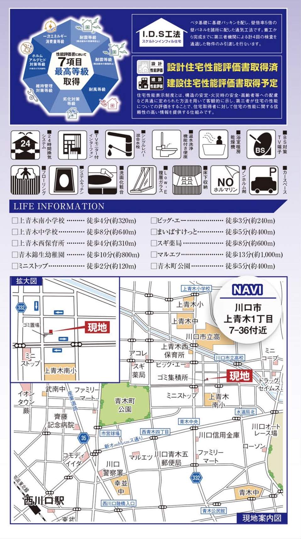 地図、タクトホーム　川口市上青木１丁目 新築戸建 仲介手数料無料