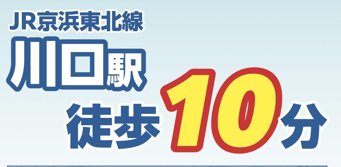 飯田産業　川口市川口５丁目 新築戸建 仲介手数料無料 