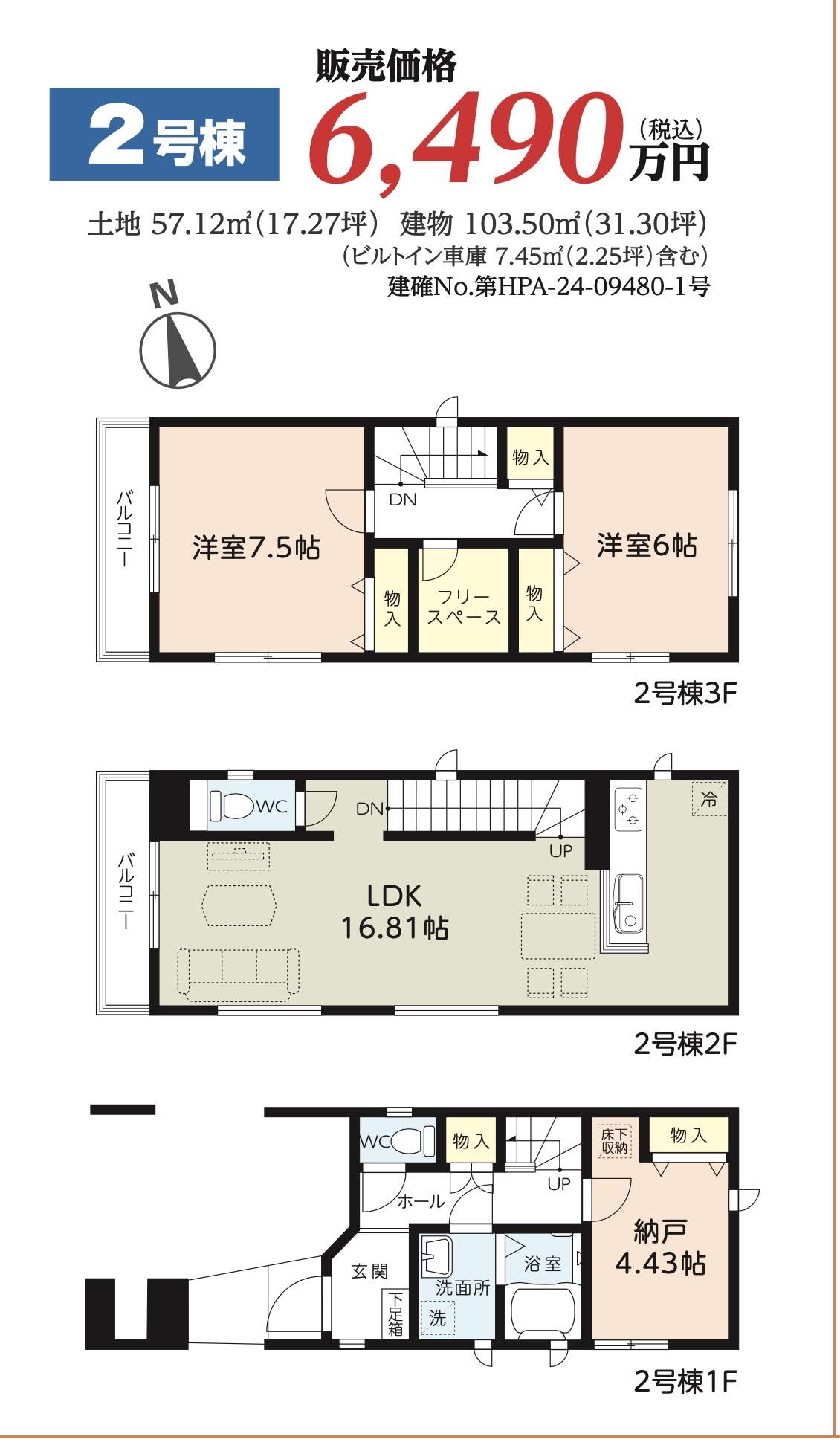 間取り図、飯田産業　川口市川口５丁目 新築戸建 仲介手数料無料 