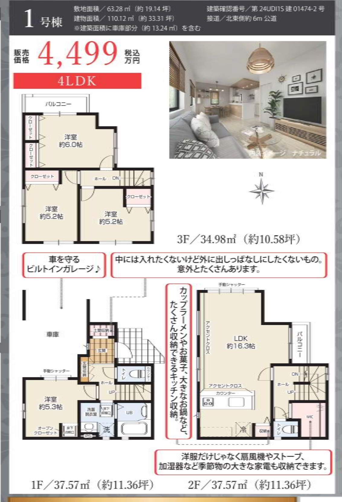 間取り図、ケイアイスター不動産　川口市大字小谷場 新築戸建 仲介手数料無料 