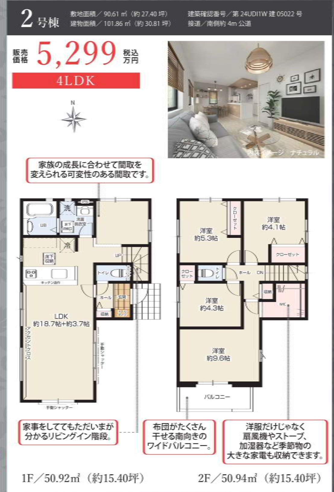 間取り図、ケイアイスター不動産　川口市大字小谷場 新築戸建 仲介手数料無料 