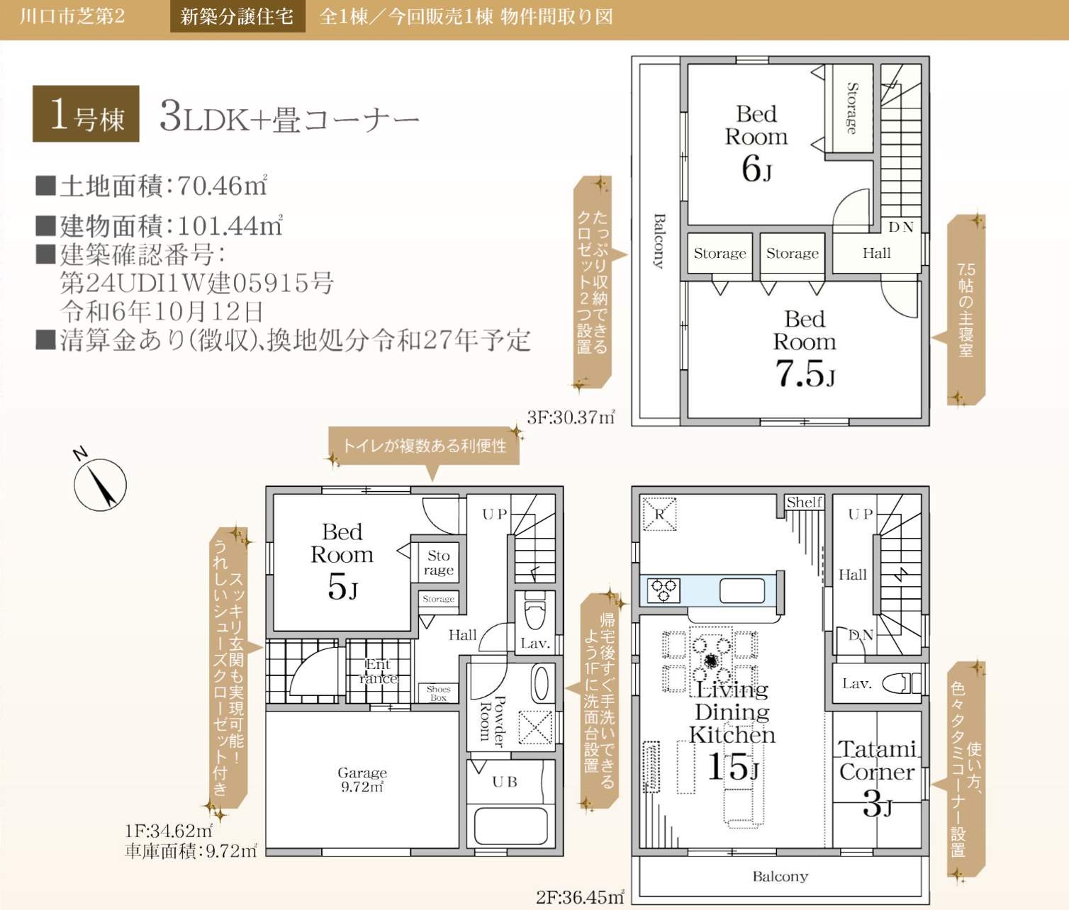 間取り図、一建設　川口市大字芝 新築戸建 仲介手数料無料