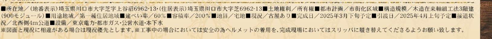 一建設　川口市大字芝 新築戸建 仲介手数料無料