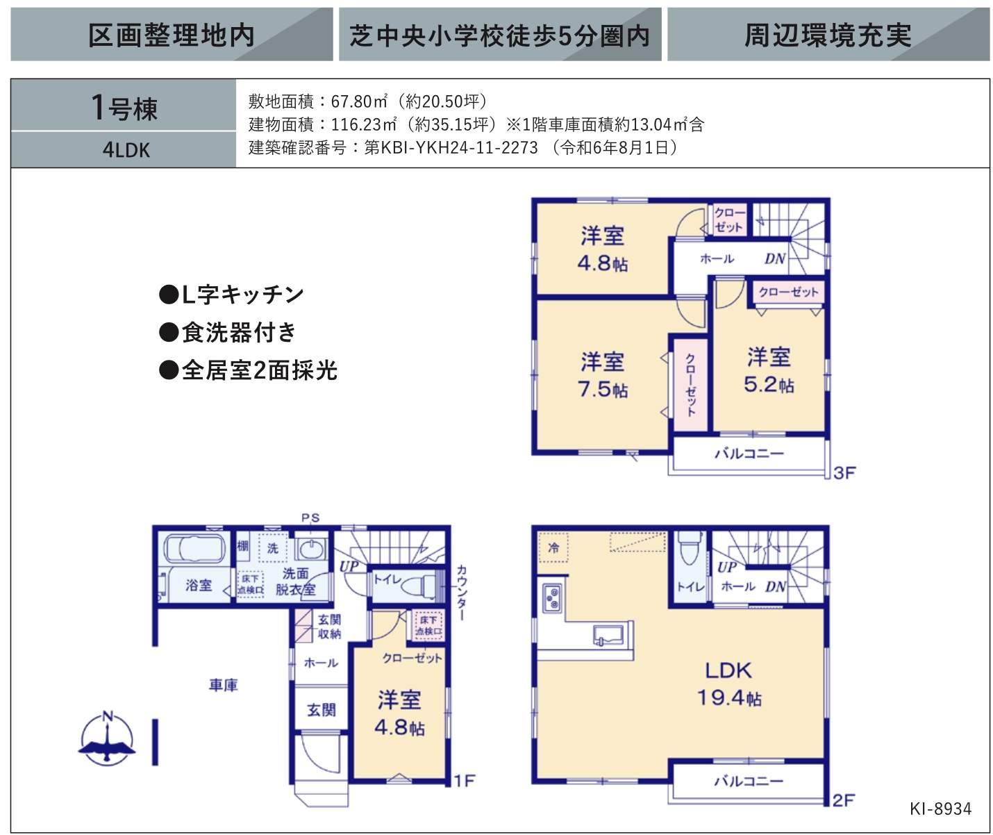 間取り図、ケイアイスター不動産　川口市大字芝 新築戸建 仲介手数料無料