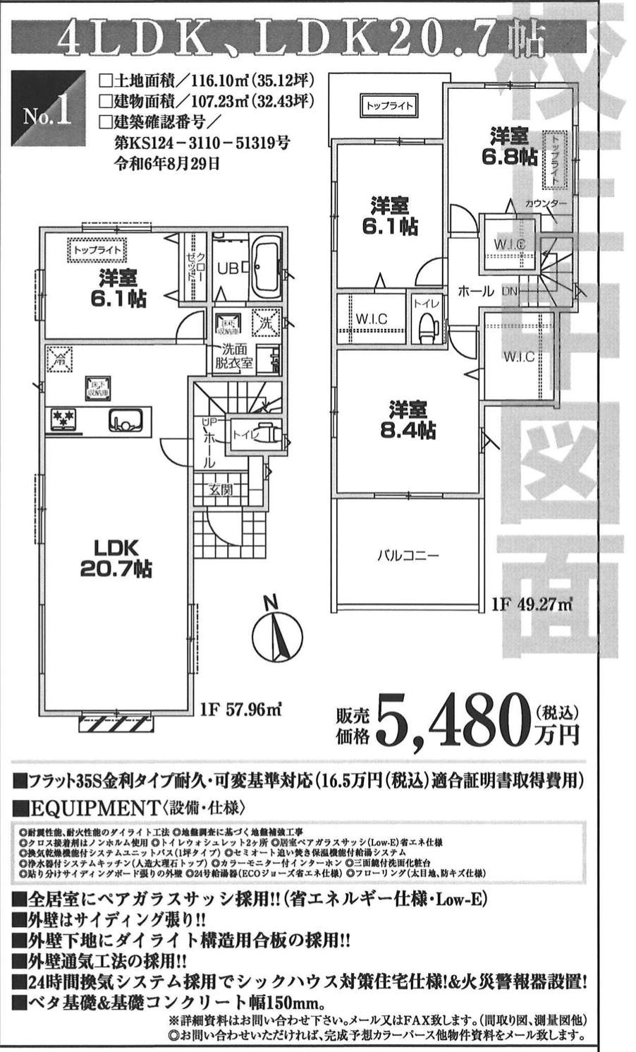 間取り図、ホーク・ワン　川口市芝富士２丁目 新築戸建 仲介手数料無料