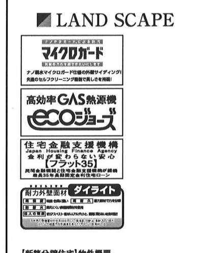 ホーク・ワン　川口市芝富士２丁目 新築戸建 仲介手数料無料