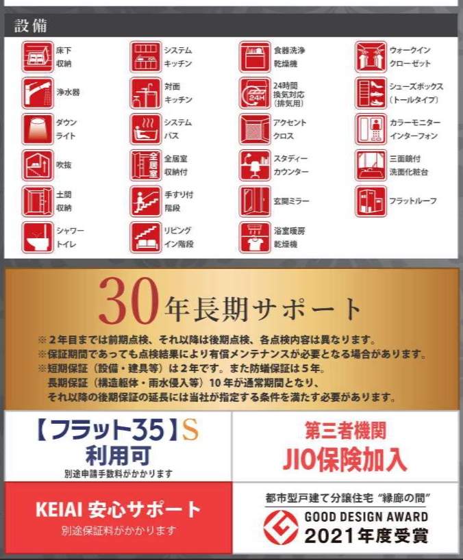 ケイアイスター不動産　川口市安行出羽５丁目 新築戸建 仲介手数料無料