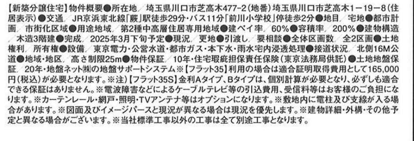 概要、ホーク・ワン　川口市芝高木１丁目 新築戸建 仲介手数料無料