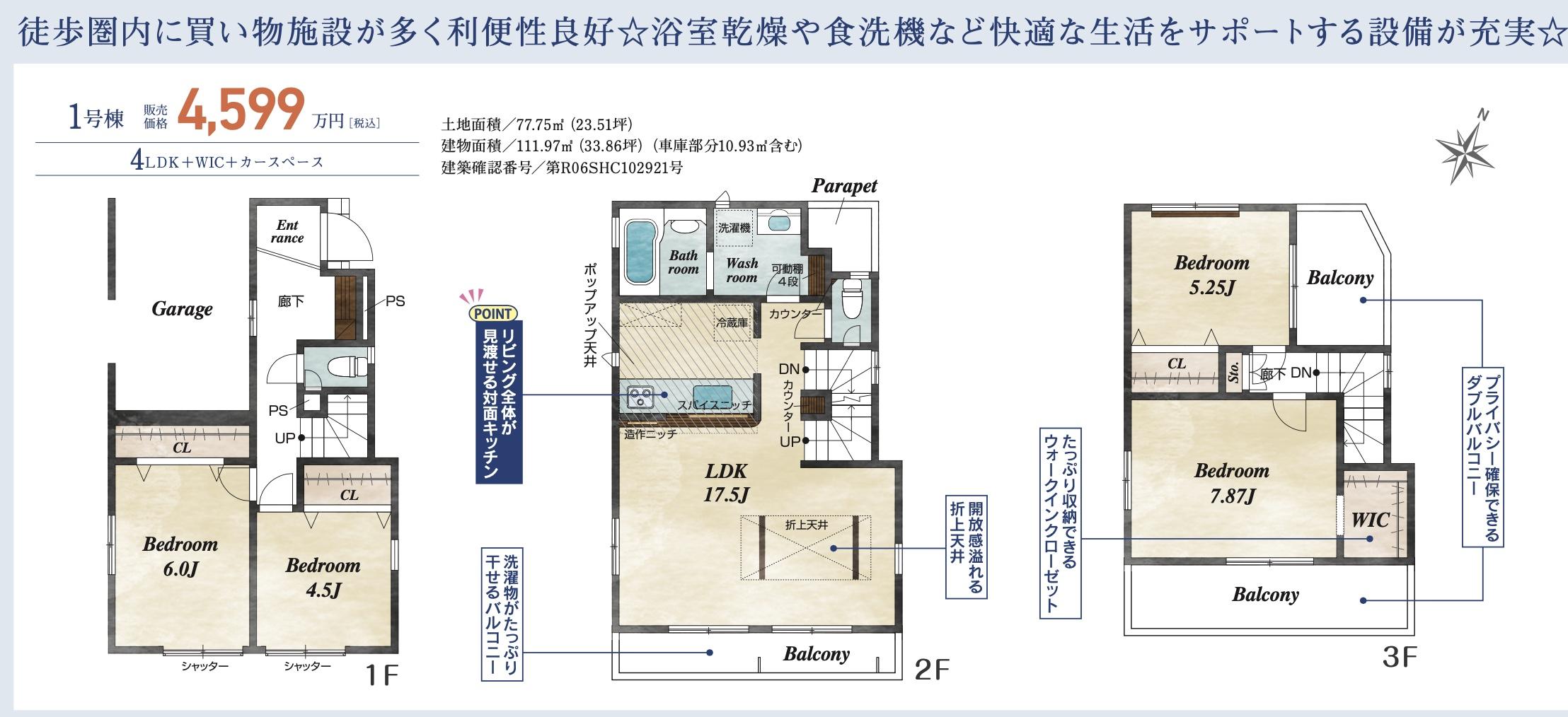 間取り図、東栄住宅　川口市上青木６丁目 新築戸建 仲介手数料無料