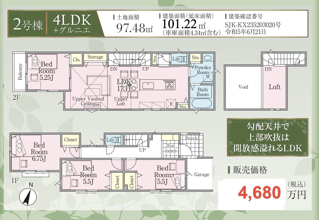 間取り図、森住建　川口市大字里 新築戸建 仲介手数料無料 