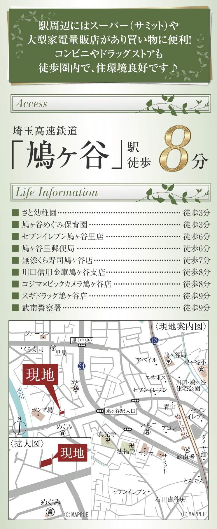 森住建　川口市大字里 新築戸建 仲介手数料無料 