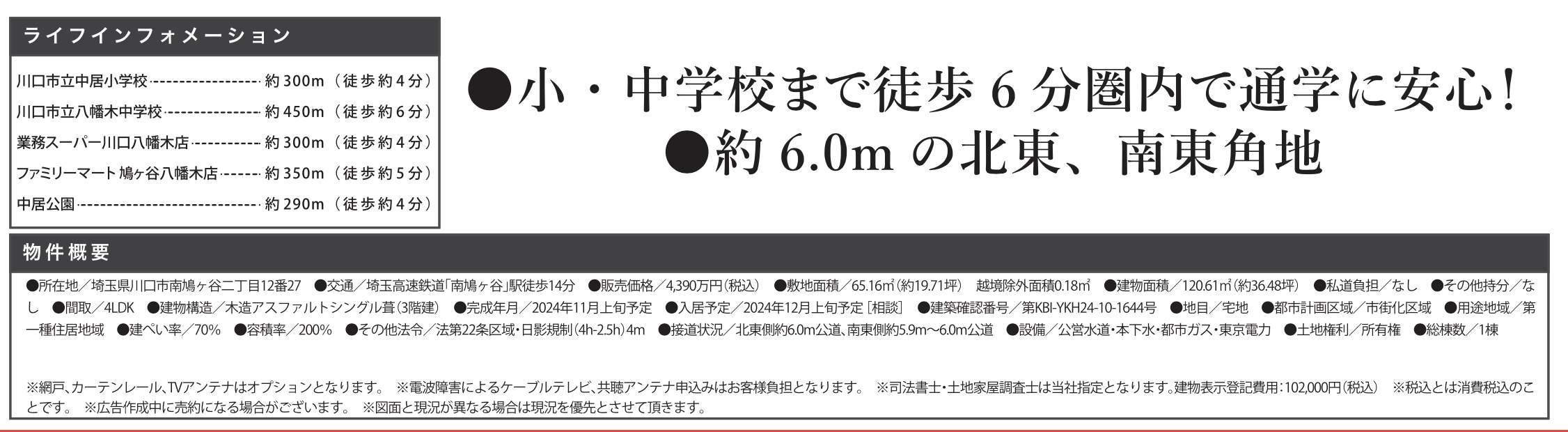 ケイアイスター不動産　川口市南鳩ヶ谷２丁目 新築戸建 仲介手数料無料