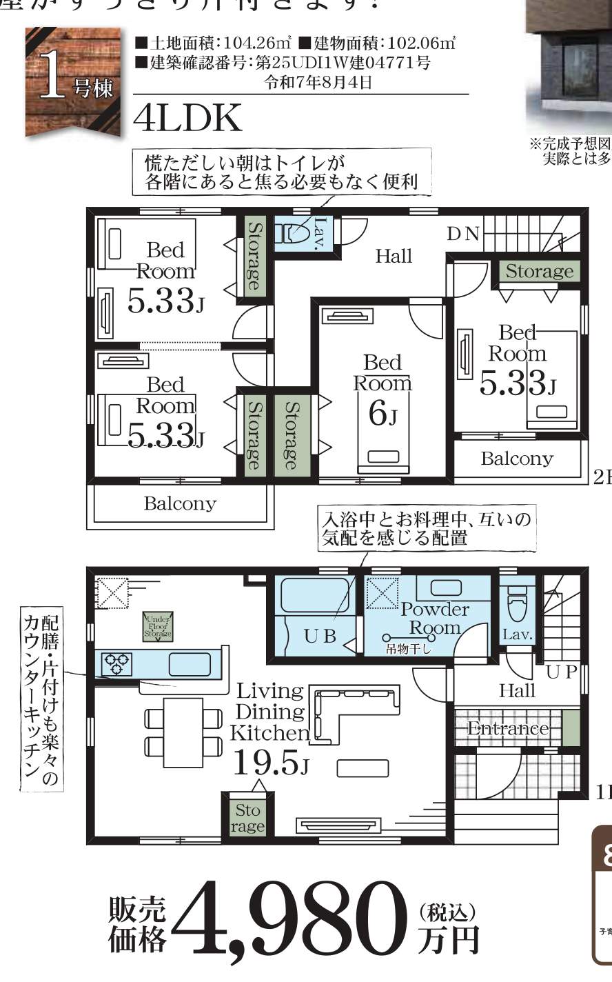 間取り図、一建設 川口市鳩ヶ谷本町4丁目 新築戸建 仲介手数料無料