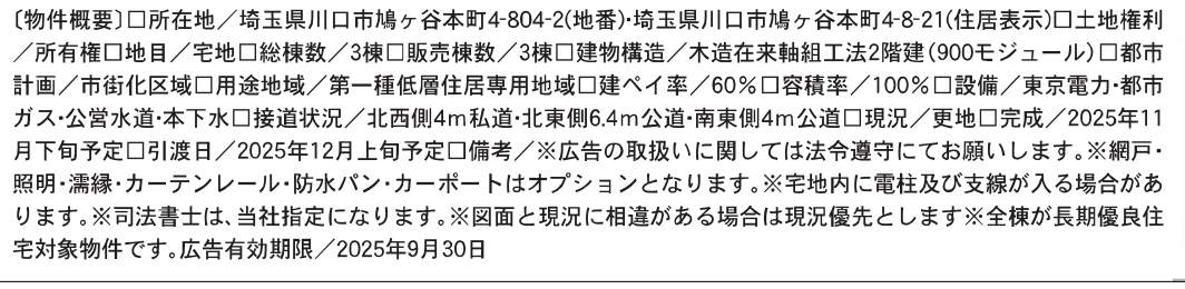 一建設 川口市鳩ヶ谷本町4丁目 新築戸建 仲介手数料無料