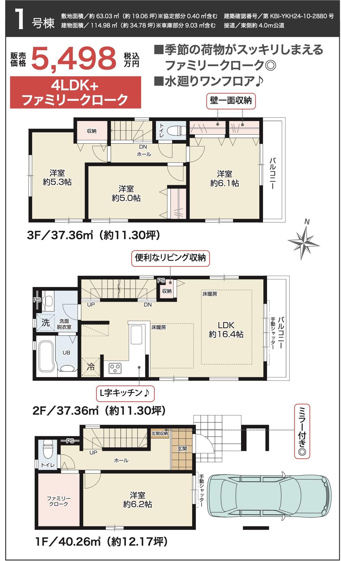 間取り図、ケイアイスター不動産　川口市西川口６丁目 新築戸建 仲介手数料無料