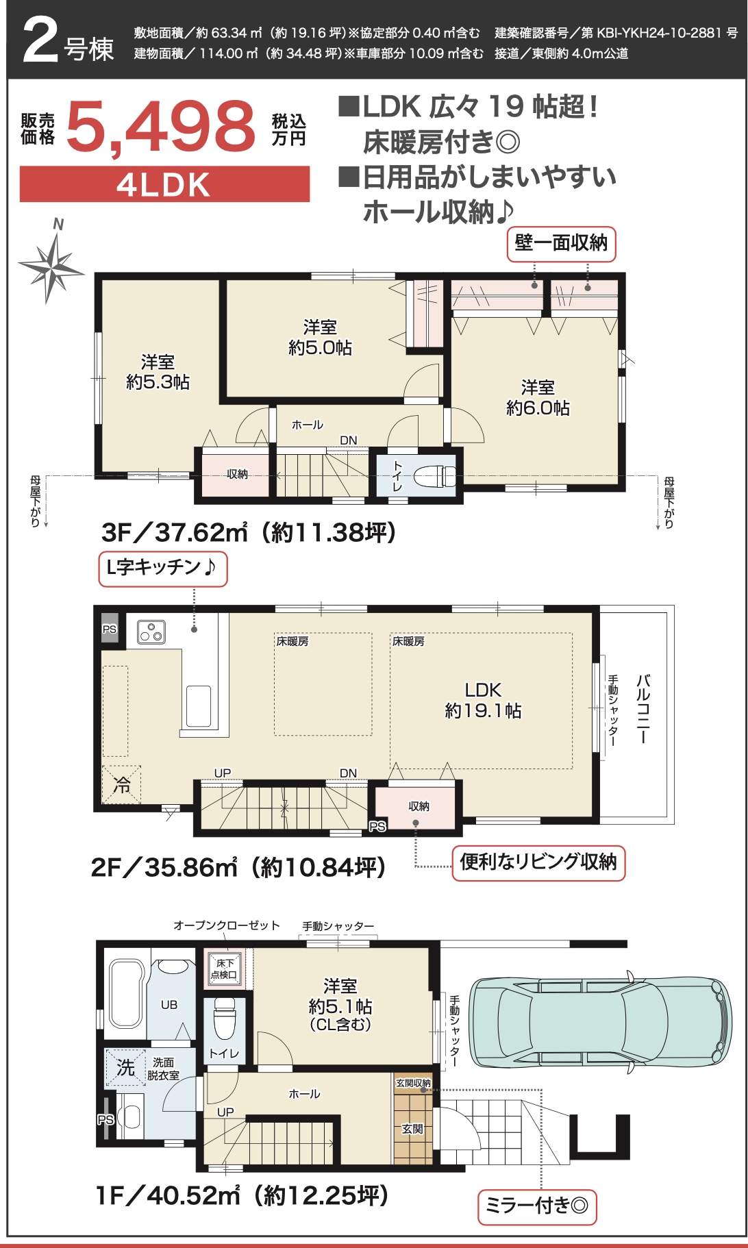 間取り図、ケイアイスター不動産　川口市西川口６丁目 新築戸建 仲介手数料無料