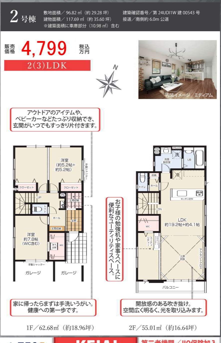 ケイアイスター不動産　川口市戸塚東３丁目 新築戸建 仲介手数料無料