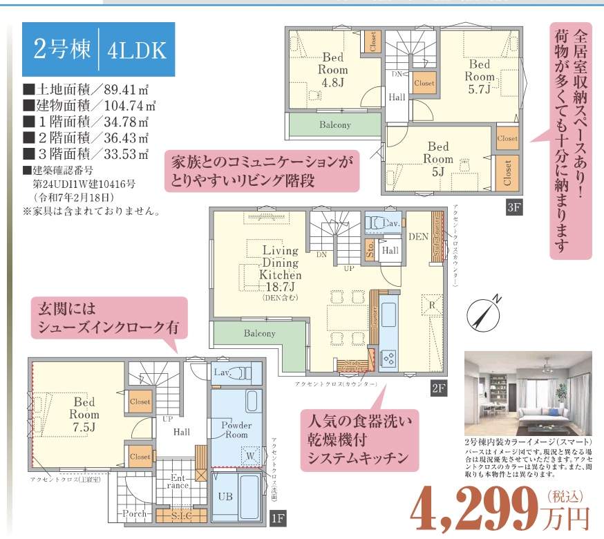 間取り図、旭ハウジング　川口市柳崎３丁目 新築戸建 仲介手数料無料　