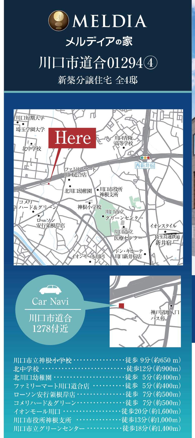 地図、メルディア 川口市大字道合 新築戸建 仲介手数料無料