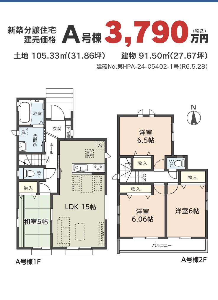 間取り図、飯田産業　川口市本蓮２丁目 新築戸建 仲介手数料無料