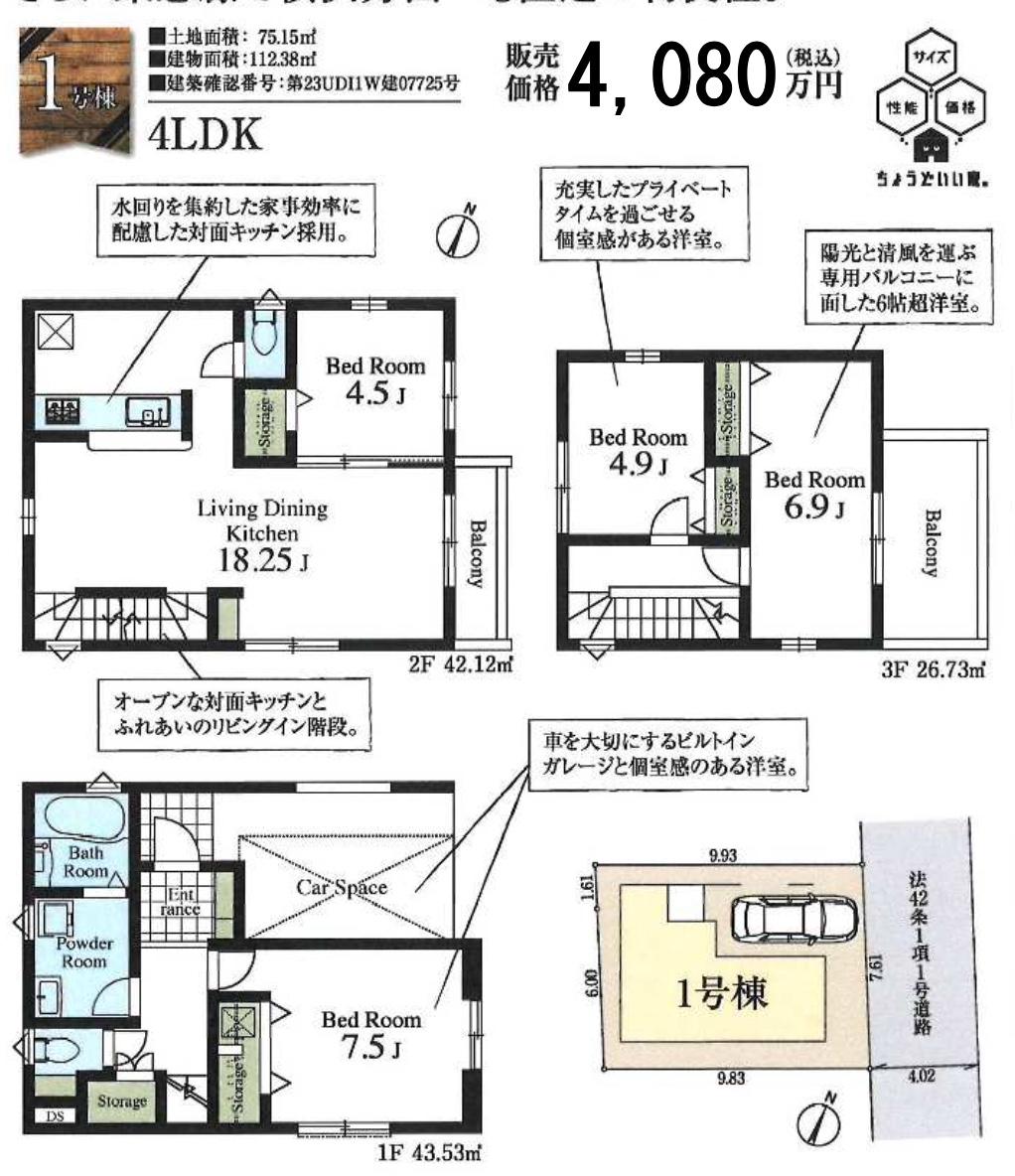 間取り図、一建設　川口市八幡木１丁目 新築戸建 仲介手数料無料 