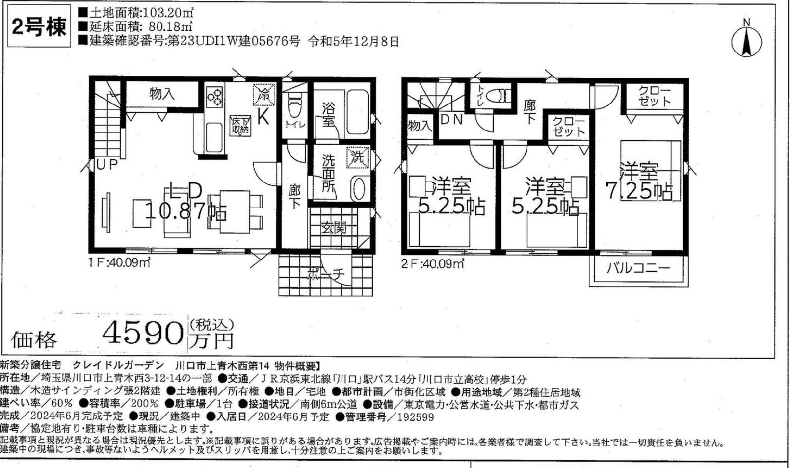 間取り図、アーネストワン　川口市上青木西３丁目 新築戸建 仲介手数料無料 