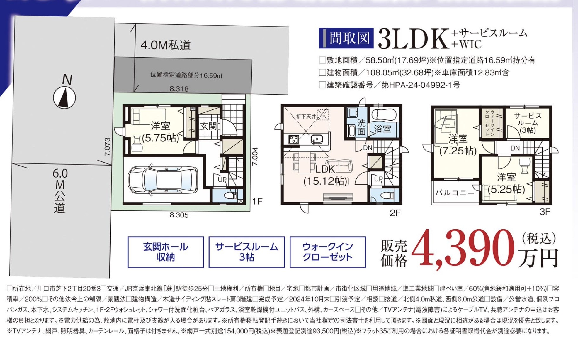 配置図、タクトホーム　川口市芝下２丁目 新築戸建 仲介手数料無料